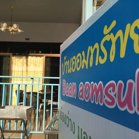 Baan Aomsub Hotel Koh Samet Екстериор снимка